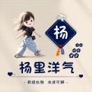 杨幼仙