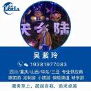A成都中旅~吴紫玲19381977083