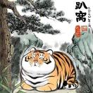 趴窝