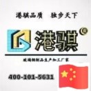 港騏品質獨步天下18831895631