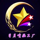 A00星月噴畫加工廠