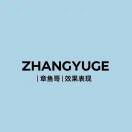 章鱼哥🐙（代画 方案包 代打光 ）的头像-乐云库