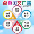 卓雨圖文廣告 電話(huà)8257768工作微信