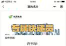 wx_临高邮政专揽员20