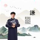 崇喧
