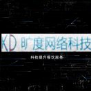 曠度網(wǎng)絡(luò)科技