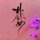 朴今女的头像