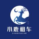 东山岛小鹿租车15555522452