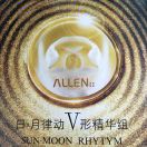 ALLEN愛人貝拉緹