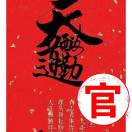 A0000000上官～不干胶标签印刷