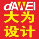佛山大為廣告設(shè)計18924821557