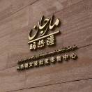 刘先生的头像