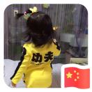 ????吖棟籽????