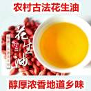 农村纯正花生油