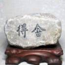 石头