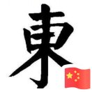孔先生的头像