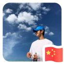 一个