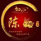 陈文