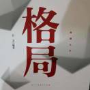 舍得