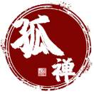 孤禪