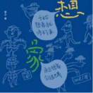 有来有去