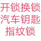 万通锁行18909942823