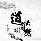 怪客宇烽的头像-易善缘