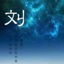 wx_浅唱30