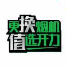 明炬电器的头像 