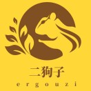 贰狗子