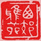 础润而雨