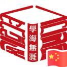 AJ愛家