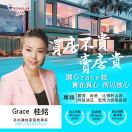 洛杉磯地產Grace桂銘
