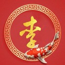 廷