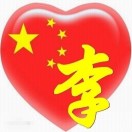 山西李刚