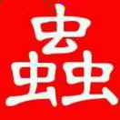 牛奶山的青虫