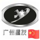 wx_广州星友汽配79