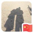 wx_～老醯～86