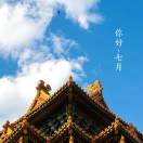 王禹