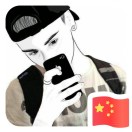 不一样的我