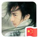 逐浪