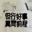 王先生的头像