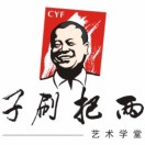 蔡安风，云枫（峰）书画教育