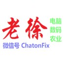老徐（电脑数码）