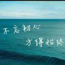 wx_不忘初心43