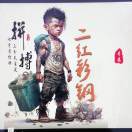 赐伤