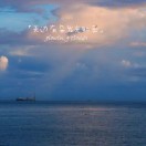 碧海