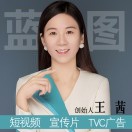 藍(lán)圖宣傳片~短視頻拍攝~王茜