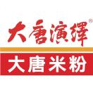 大唐米粉