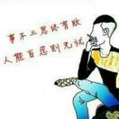 欢歌的头像